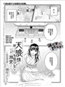 天狼大人用心声溺爱听不见的祭品少女～红夏国奇谭～