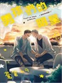 孩子们的明星