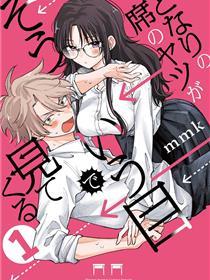 坐在旁边的家伙用这种眼神看着我