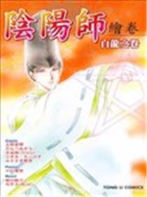 阴阳师绘卷-白龙之卷