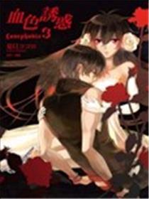 血色诱惑Lovephobia