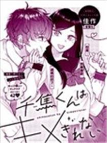 千隼同学帅不过三秒