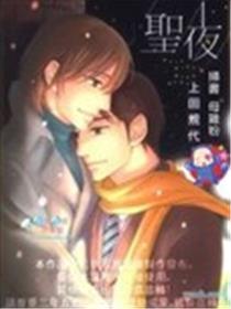 圣夜