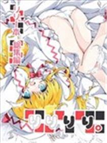 莉莉莉莉。