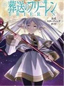 葬送的芙莉莲 公式书