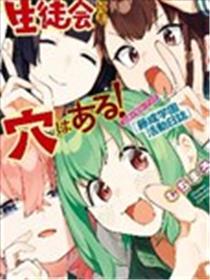 脑洞学生会！官方插画集『藤成学园活动日志』