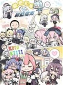 亲密和睦蔚蓝档案