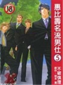 惠比寿名流男士