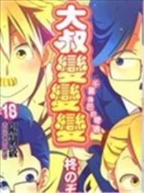 大叔变变变