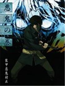 装甲恶鬼村正动画设定集