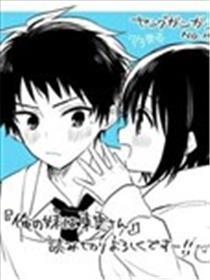 我的妹妹是东云同学