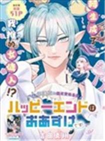 幸福结局遥不可期！