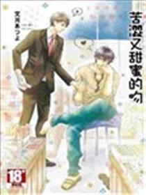 苦涩又甜蜜的吻