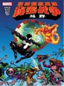 漫威超级英雄-秘密战争:斗界