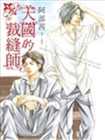 天国的裁缝师