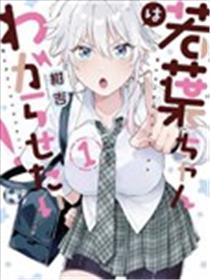 若叶同学想让你明白心意