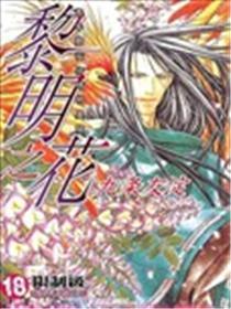 黎明之花