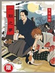 一期之梦 始末屋．利助的怪异事件帐