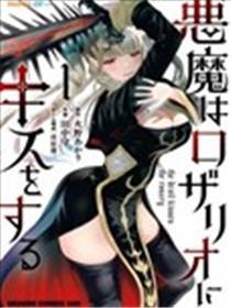 恶魔会亲吻十字架