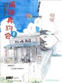 高保真约会