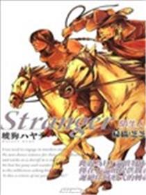Stranger陌生人