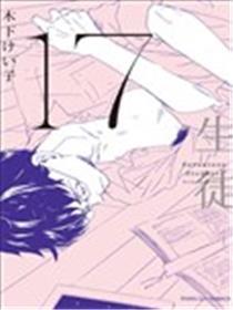 17生徒