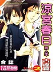 涼宫春日同人本