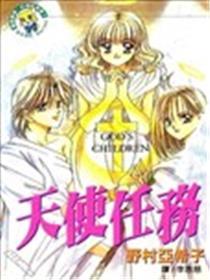 天使任务