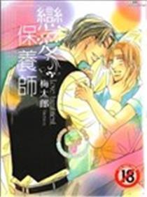 恋爱保养师