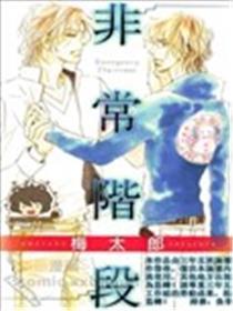 爱情逃生梯