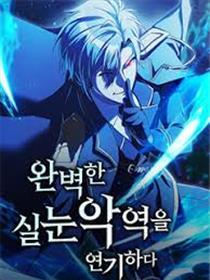 完美扮演眯眯眼反派