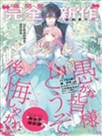 愚昧的诸位 尽管后悔去吧