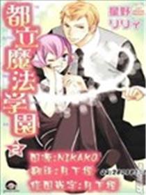 都立魔法学院
