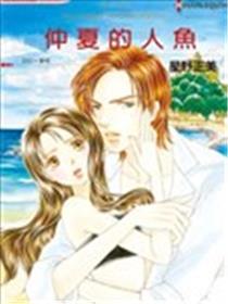 仲夏的人鱼