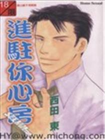 进驻你心房