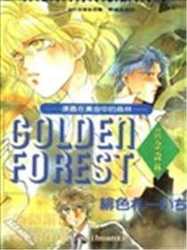 黄金森林
