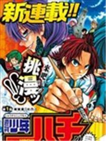 周刊少年小八