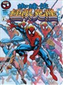 蜘蛛侠：极限克隆