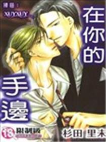 在你的手边