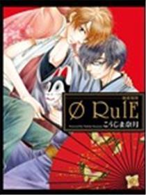 恋爱规则 0RulE