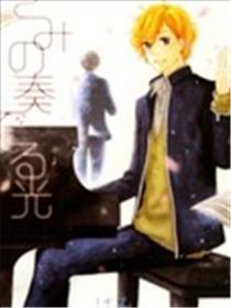 你弹奏的光采
