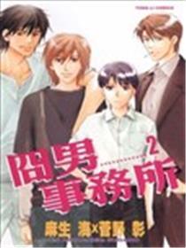 冏男事务所