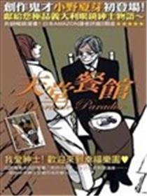 天堂餐馆