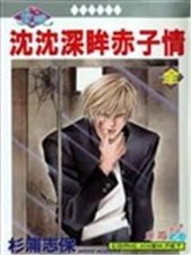 沉沉深眸赤子情
