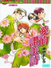 爱的赞美诗