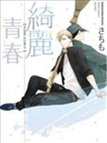 绮丽青春