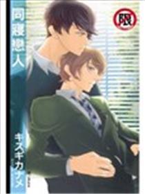 同寝恋人