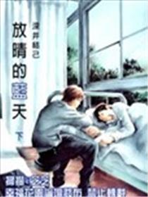 放晴的蓝天