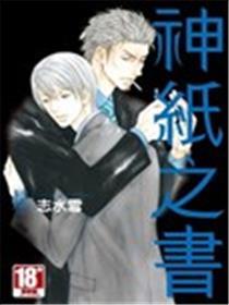 是-ZE-神纸之书