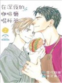 在深夜的咖啡厅喝杯茶